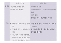 [간호학] 급성 심낭염-11