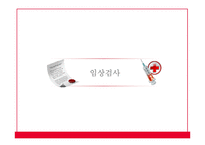 [간호학] 급성 심낭염-20