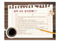 [간호학] 섭식장애-6