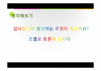 [간호학] 섭식장애-8