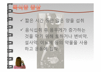[간호학] 섭식장애-16