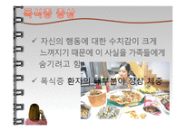 [간호학] 섭식장애-18