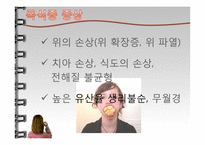 [간호학] 섭식장애-19
