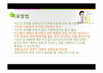 [간호학] 섭식장애-20