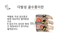 [성인간호학] 혈액질환-9