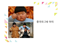 아동비만의 정의 및 실태, 원인, 문제, 해결-11