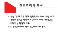 간호사와 간호조무사의 갈등 관계-3