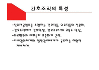 간호사와 간호조무사의 갈등 관계-4