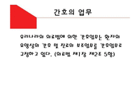 간호사와 간호조무사의 갈등 관계-5