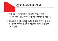 간호사와 간호조무사의 갈등 관계-9