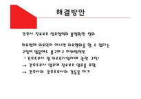 간호사와 간호조무사의 갈등 관계-14