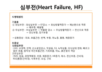 [성인간호학] 울혈심부전증(Congestive heart failure)-5