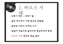 독일음악 레포트-8