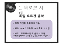 독일음악 레포트-9