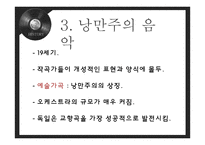 독일음악 레포트-13