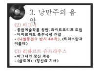 독일음악 레포트-15