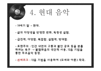 독일음악 레포트-16