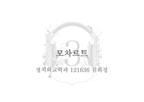 독일음악 레포트-17