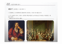 [연극] 고전주의와 낭만주의-13