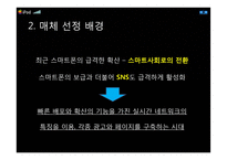 스포츠 테크민턴(Techminton) 활성화를 위한 방안-5