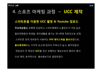 스포츠 테크민턴(Techminton) 활성화를 위한 방안-9