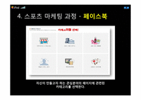 스포츠 테크민턴(Techminton) 활성화를 위한 방안-12