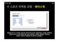스포츠 테크민턴(Techminton) 활성화를 위한 방안-15