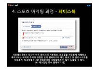 스포츠 테크민턴(Techminton) 활성화를 위한 방안-16