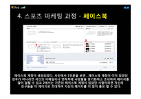 스포츠 테크민턴(Techminton) 활성화를 위한 방안-17