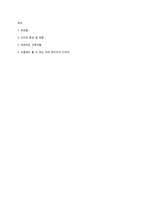 [산업디자인] Zaha Hadid-4