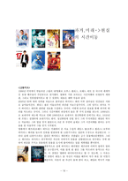시간이동-운명 레포트-13