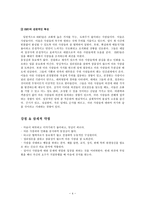 MBTI -ESFJ 친선도모형-4
