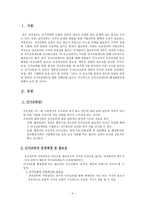 [인사행정] 인사교류제도-3