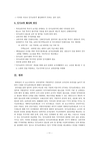 [인사행정] 인사교류제도-11