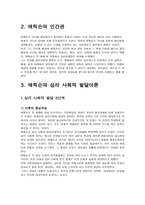 [사회복지실천] 에릭슨이론-3