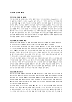 [사회복지실천] 에릭슨이론-4