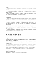[사회복지실천] 에릭슨이론-8