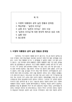 [유학과 리더십] 남명 조식 `실천의 리더십`-2
