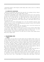 사회복지조직 정보관리체계 이론-2