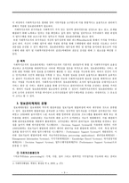 사회복지조직 정보관리체계 이론-3
