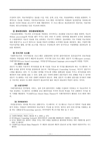 사회복지조직 정보관리체계 이론-4