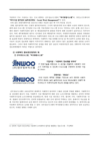 사회복지조직 정보관리체계 이론-8