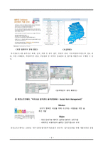 사회복지조직 정보관리체계 이론-9