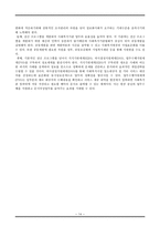 사회복지조직 정보관리체계 이론-14