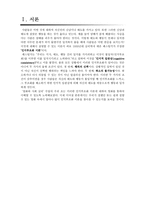 영화와 사회심리 -인지부조화와 태도변화-3