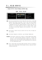 영화와 사회심리 -인지부조화와 태도변화-4