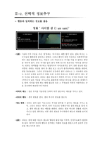 영화와 사회심리 -인지부조화와 태도변화-6