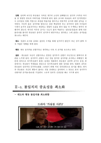 영화와 사회심리 -인지부조화와 태도변화-8