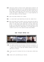 영화와 사회심리 -인지부조화와 태도변화-9