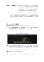 영화와 사회심리 -인지부조화와 태도변화-10